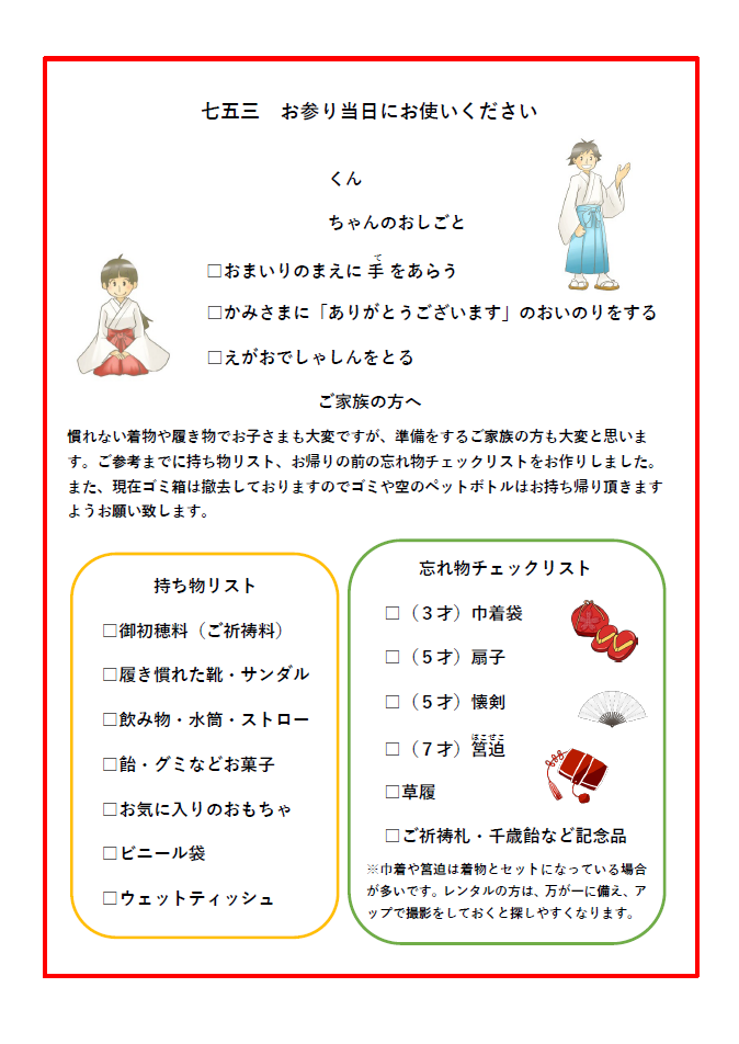 当日用チェックシート