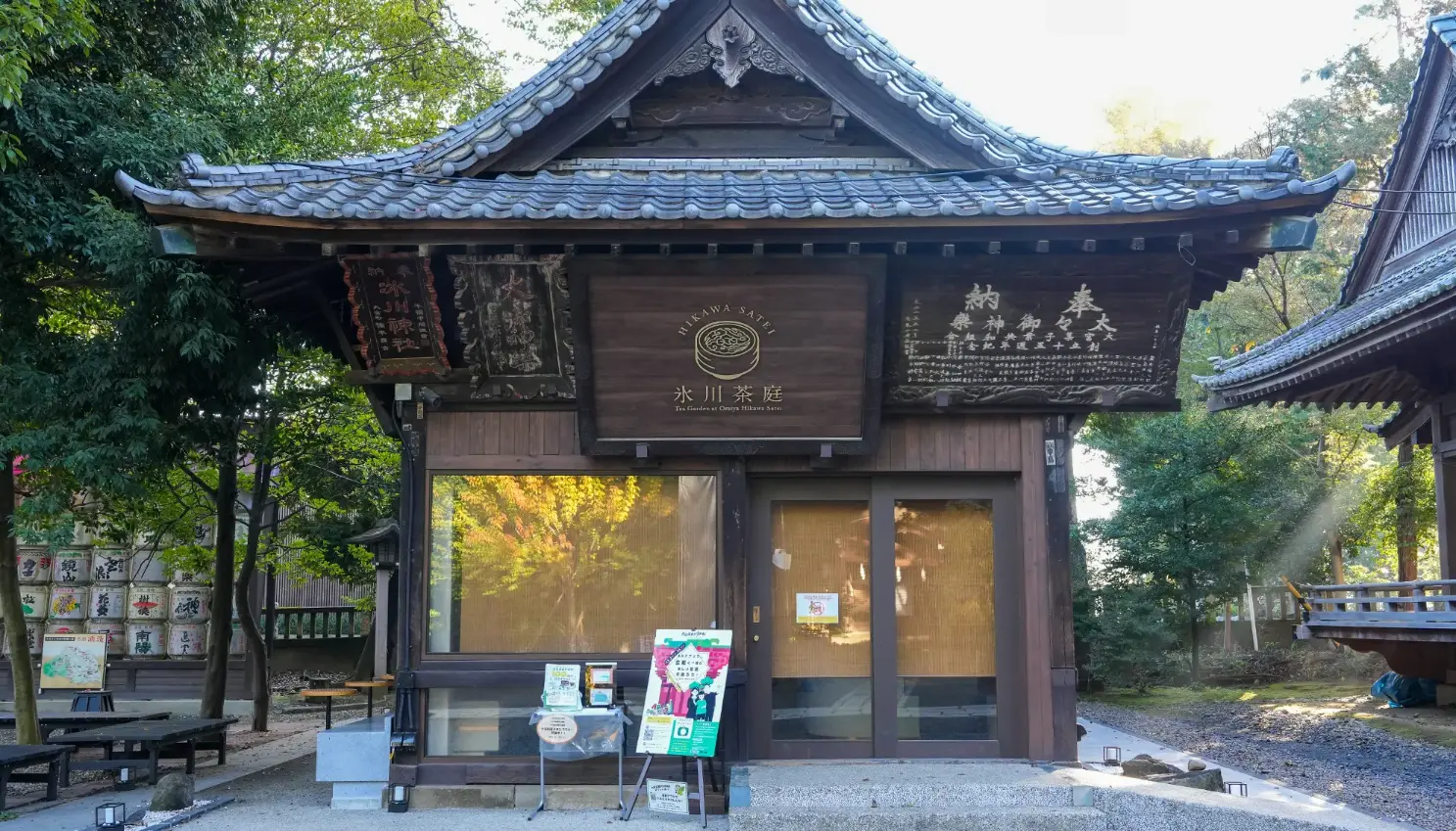 氷川茶庭（額殿）